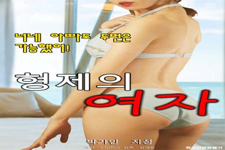 兄弟的女人 2020